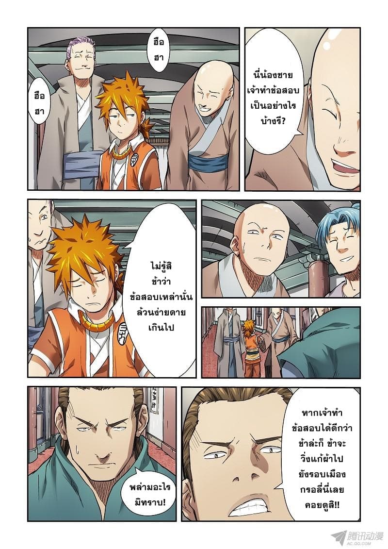 Tales of Demons and Gods 74-สองชั่วโมงต่อมา