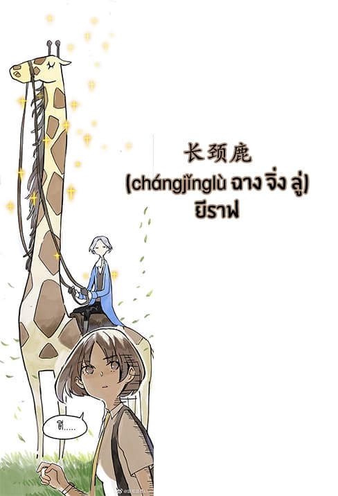 Wo de Tong Xue Hen Qi Guai เพื่อนร่วมห้องของชั้นโคตรประหลาด 3-ชีวิตธรรมดาในห้องเรียน