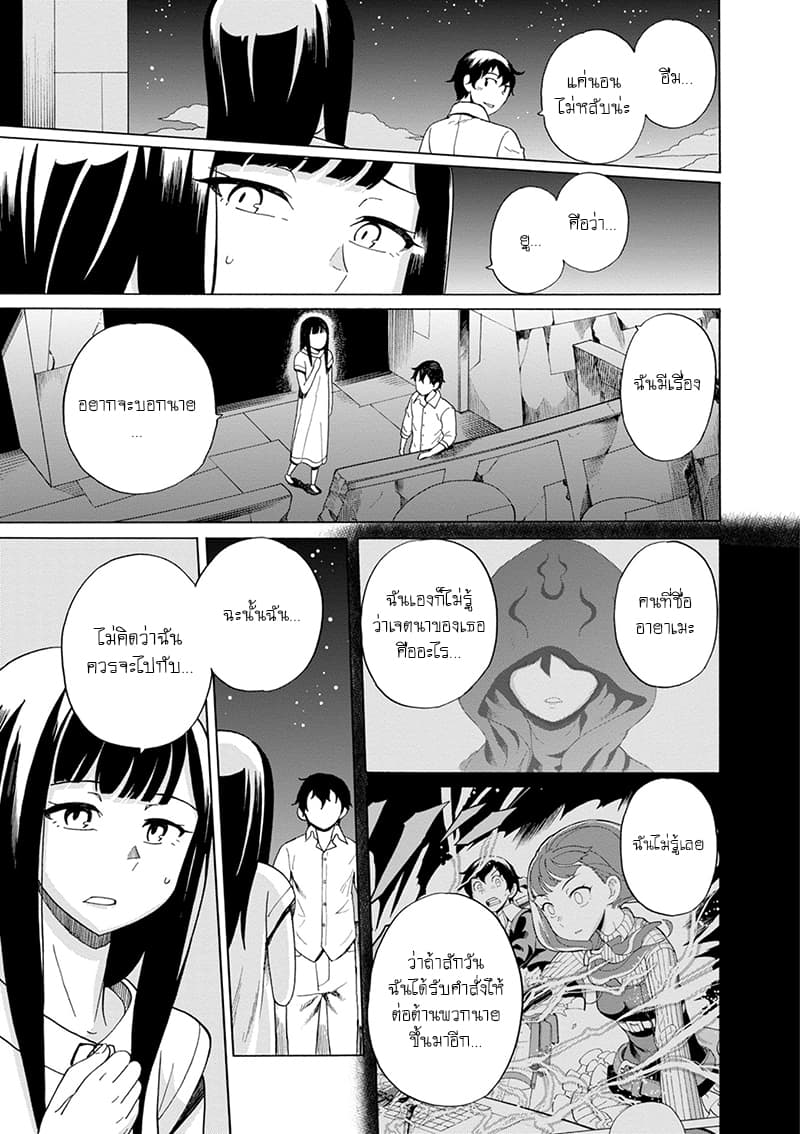 Asebi to Sora Sekai no Boukensha 39-ผูกมัดและแผนการ
