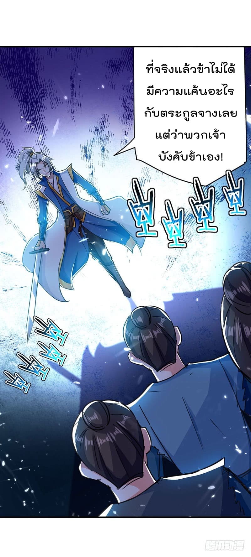 Emperor LingTian จักรพรรดิหลิงเทียน 20-20