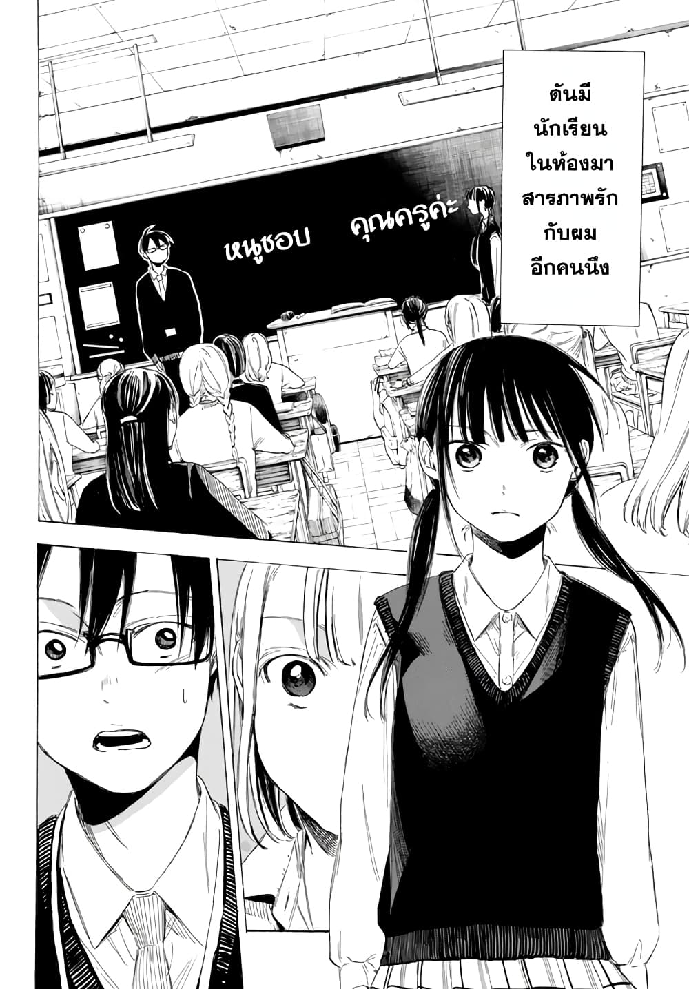 Sensei, Suki Desu. 2-คุณเคยกอดและมองดูนักเรียนทั้งสองของคุณบ้างมั้ย?