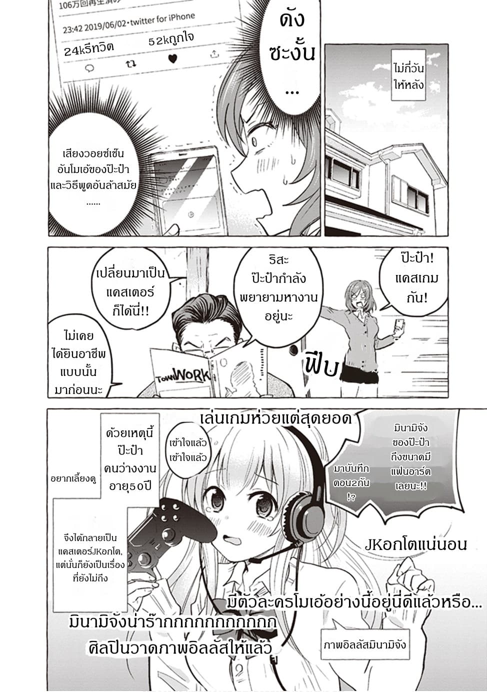 Papa to Kyonyuu JK to Game Jikkyou ป๊ะป๋าคอมเมนเตเตอร์ 1-ป๊ะป๋าและJKอกโตกับการแคสเกม