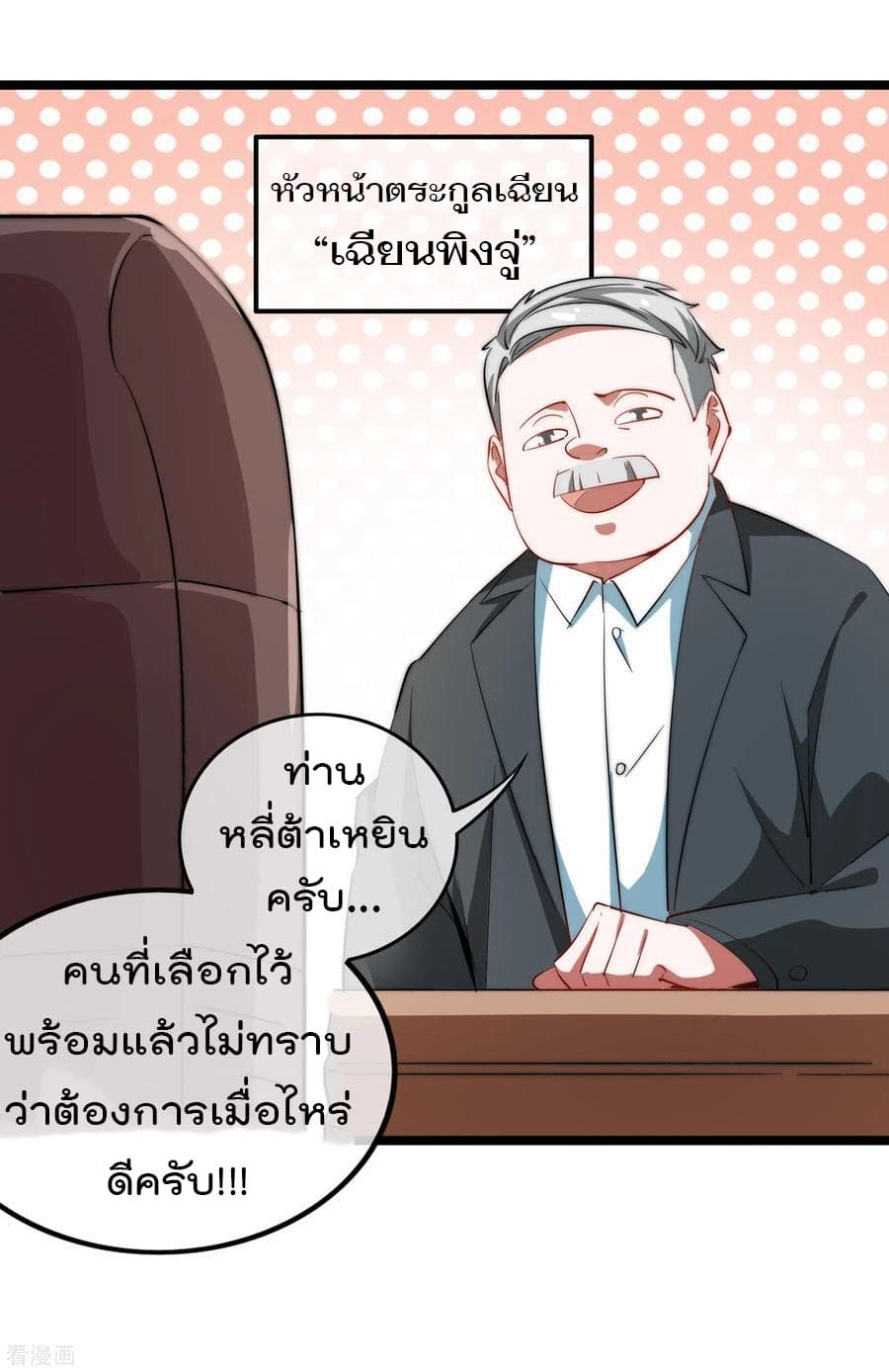 I am The Richest  in The World ข้านี่แหละจะรวยที่สุดในโลก! 61-61