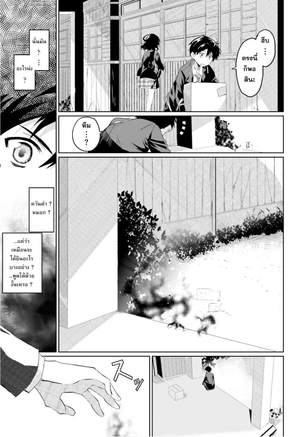 Kuro no Kamisama to Shiro no Adept เทพสีดำและอเดพท์สีขาว 1-1