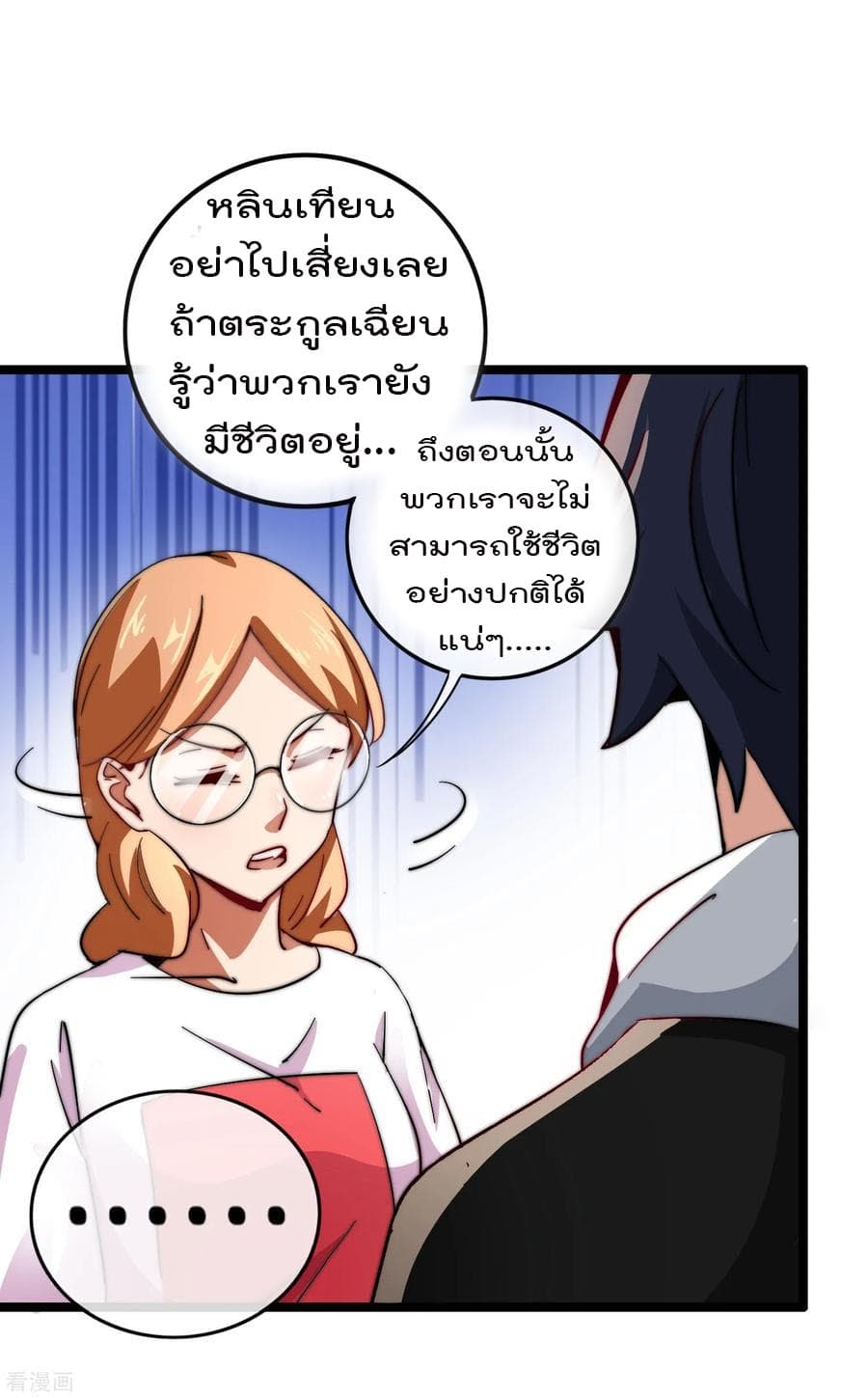 I am The Richest  in The World ข้านี่แหละจะรวยที่สุดในโลก! 49-49