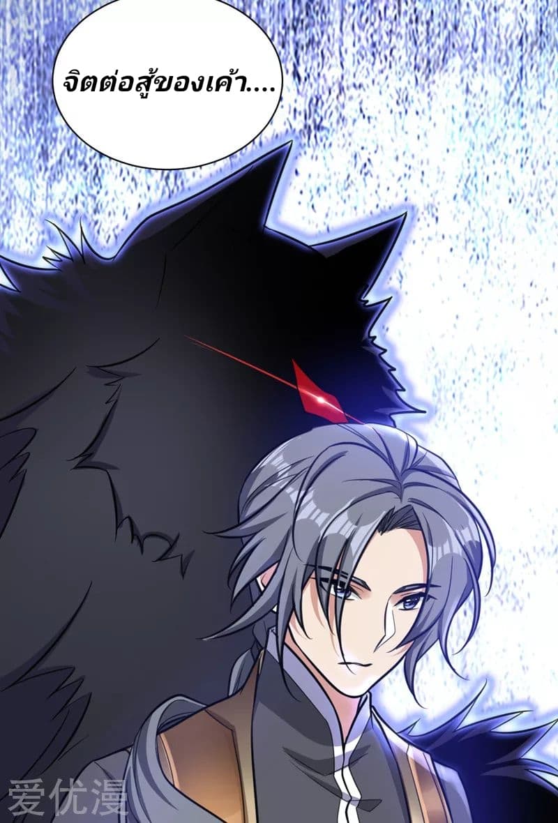 Rise of The Demon King รุ่งอรุณแห่งราชาปีศาจ 87-87