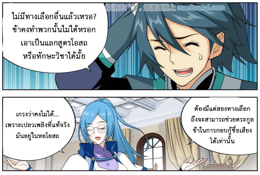 Doupo Cangqiong 203-กลับไปหอใจเพลิงอสูร