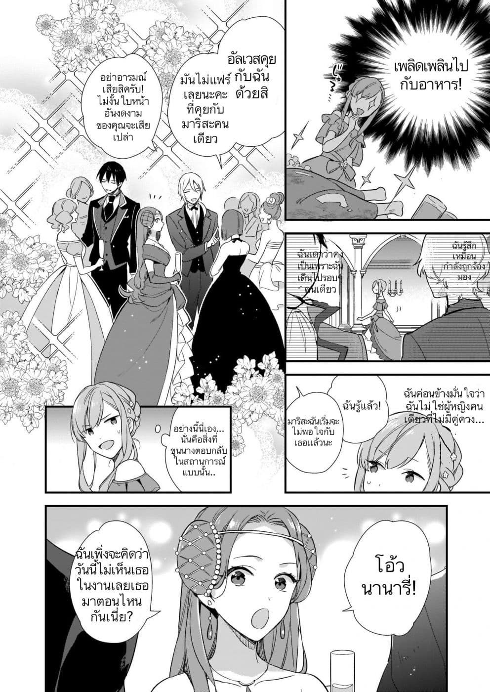 I Want to Be a Receptionist of The Magic World! 4-พิธีจบการศึกษาการอำลาและการเริ่มต้น
