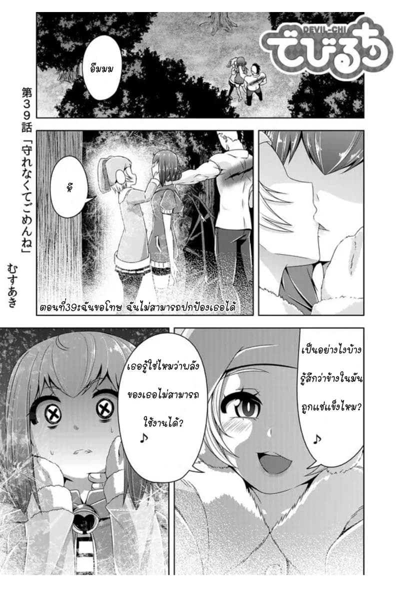 Devilchi 39-ฉันขอโทษ ฉันไม่สามารถปกป้องเธอได้
