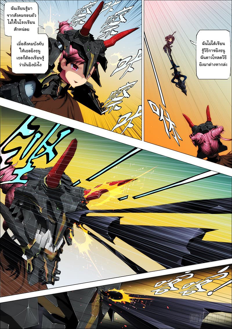 Iron Ladies 47-คงกระพัน