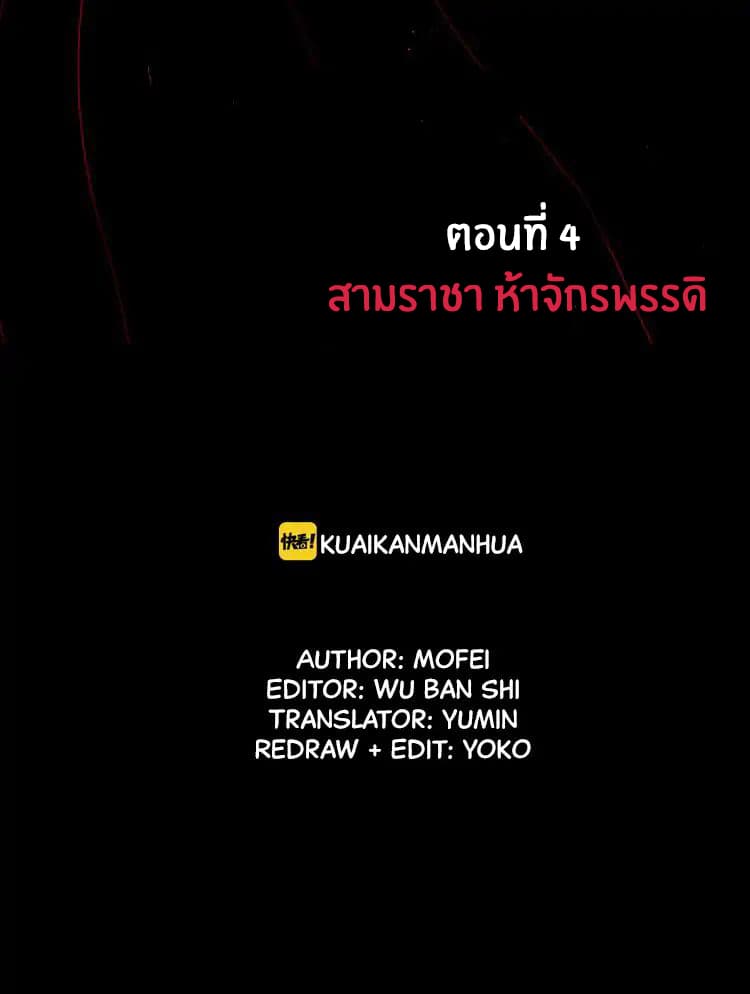 Gu Wei Nan Ting ตำหนักร้างกลางหุบเขา 4-สามราชา 5 จักรพรรดิ์