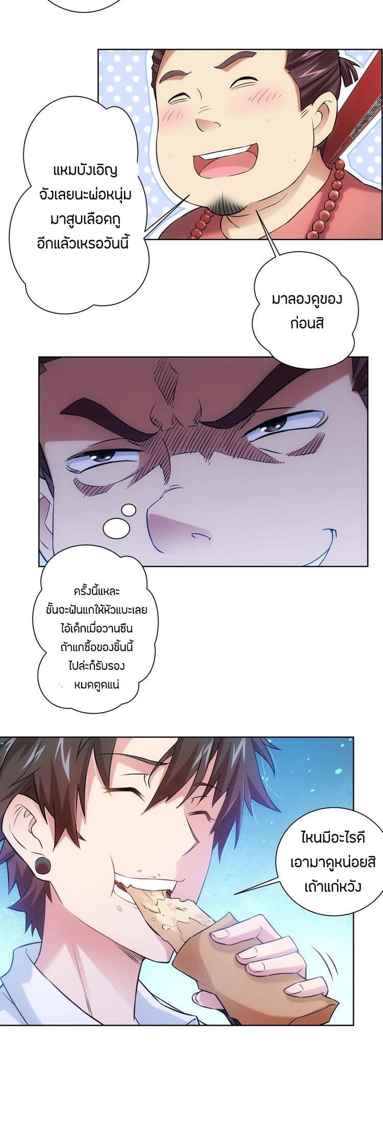 Thief Master of The City ระบบจารชนคนปล้นโลกทะลุมิติ 10-10