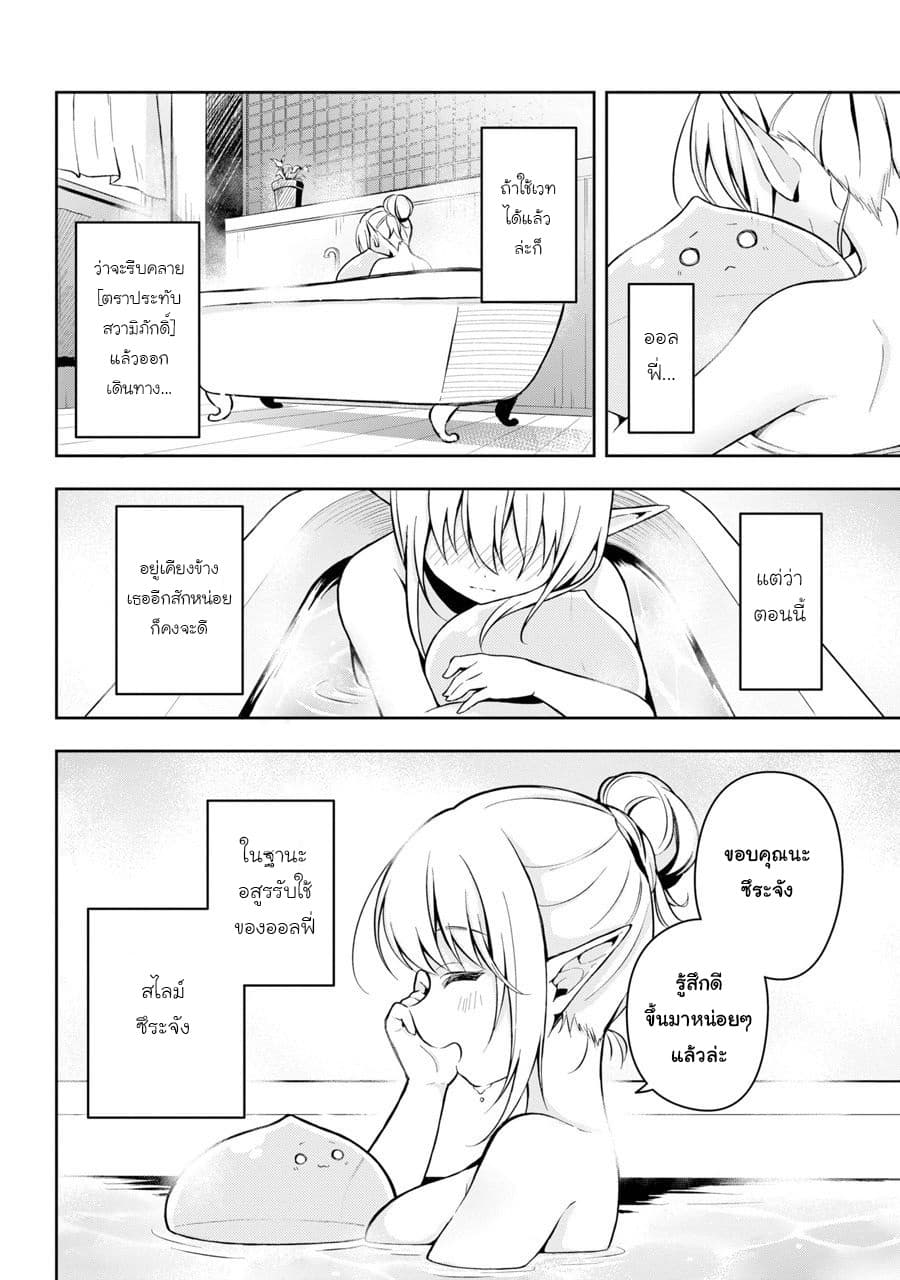 Slime Tensei. Daikenja ga Youjo Elf ni Dakishimeraretemasu 1-จากสไลม์กลายเป็นอสูรรับใช้ของเด็กสาวเอลฟ์