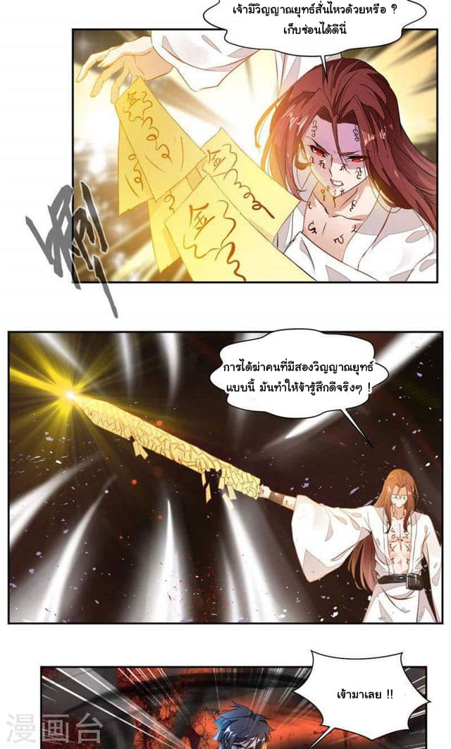 Nine Sun God King ราชันย์เทพเก้าสุริยัน 26-26