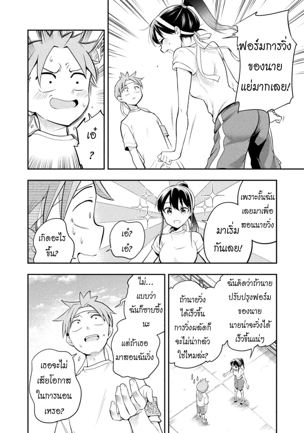 Saeki-san wa Nemutteru คุณซาเอกิที่นอนหลับอย่างสง่างาม 42-วิ่งสิ โทคิมิยะ