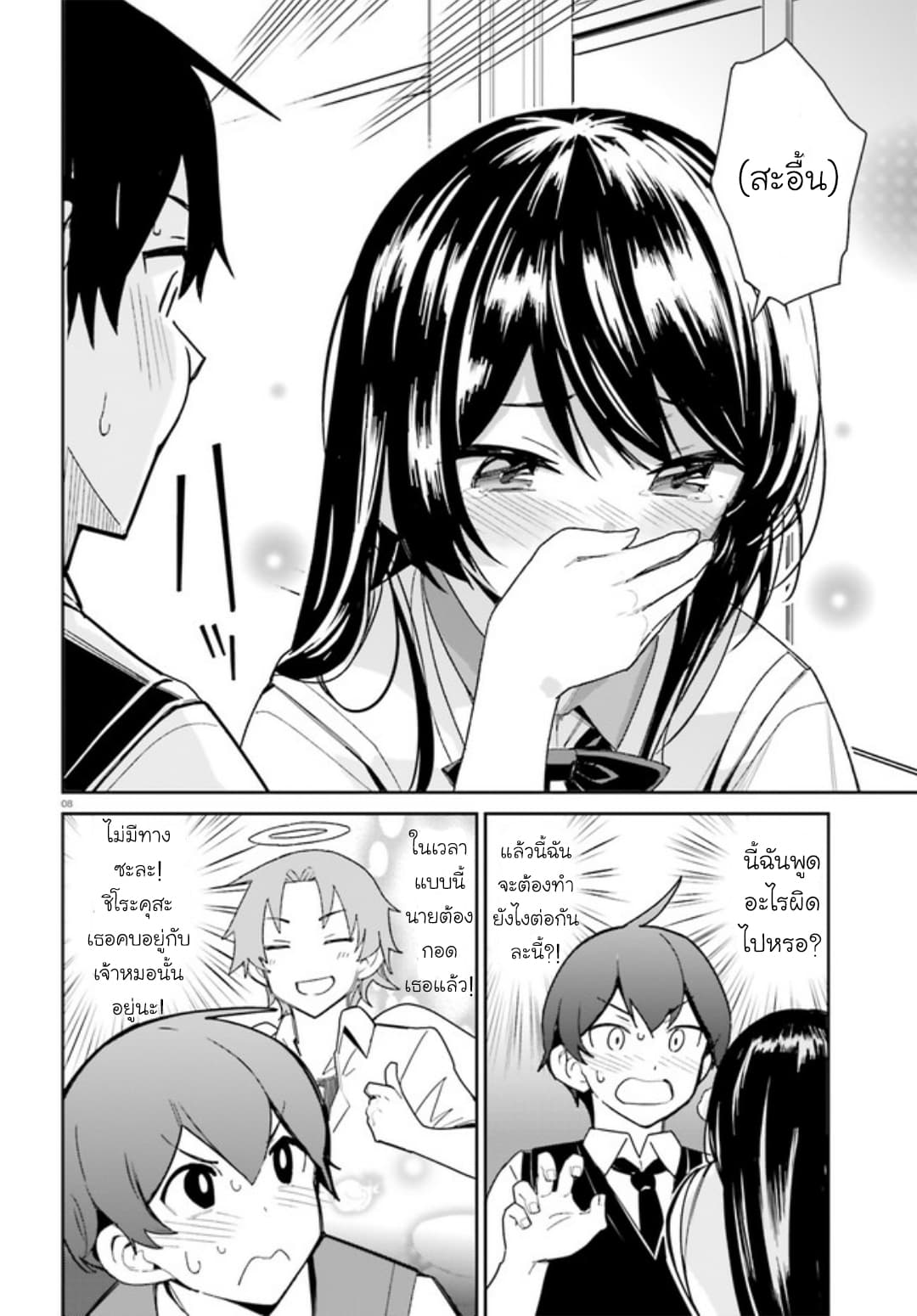 Osananajimi ga Zettai ni Makenai Love Comedy 7-7