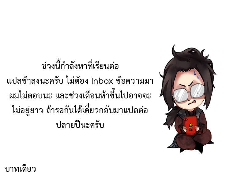 Tales of Demons and Gods 157-ผนึกที่ถูกปลดปล่อย