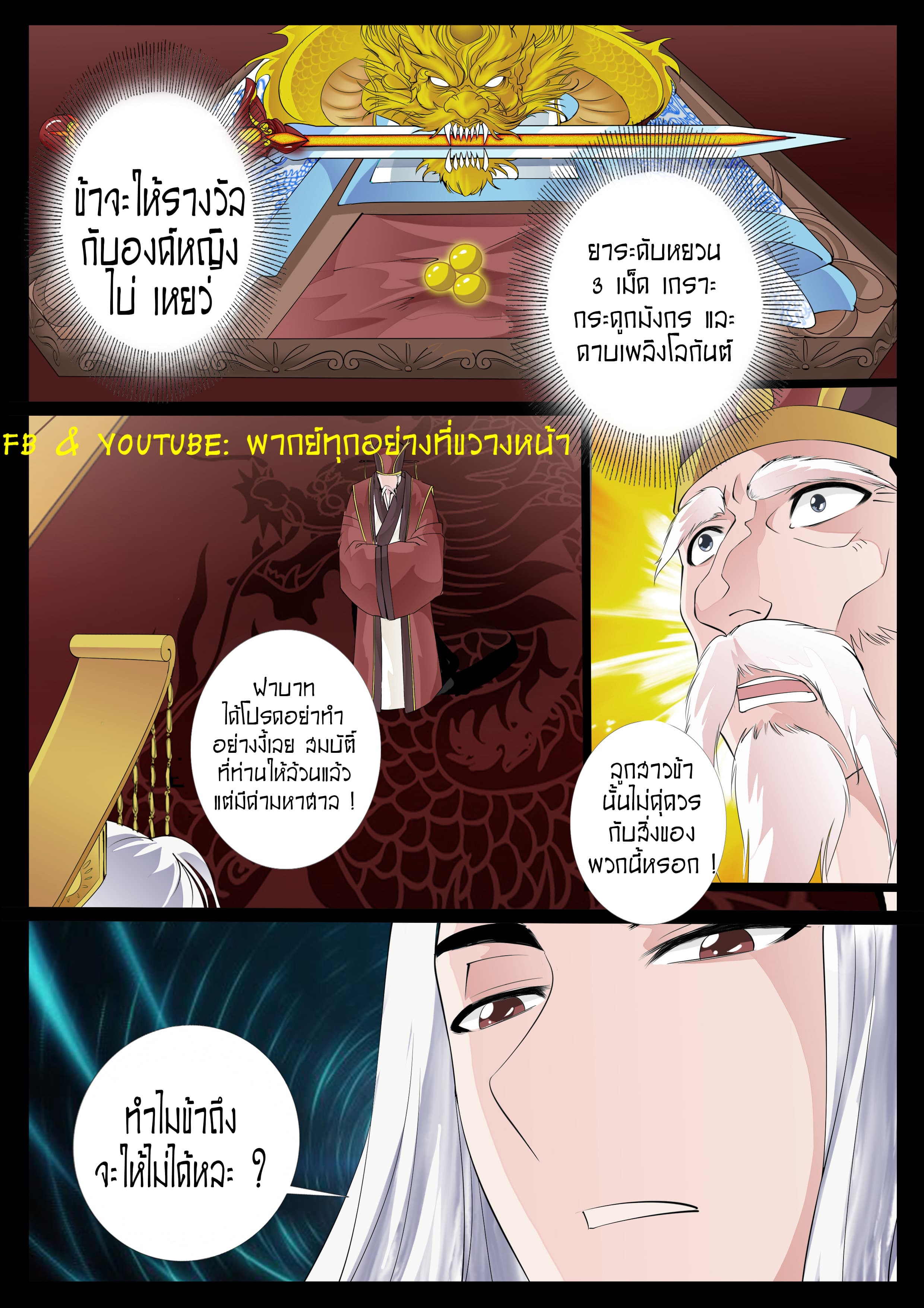 Dragon King of the World 25-25