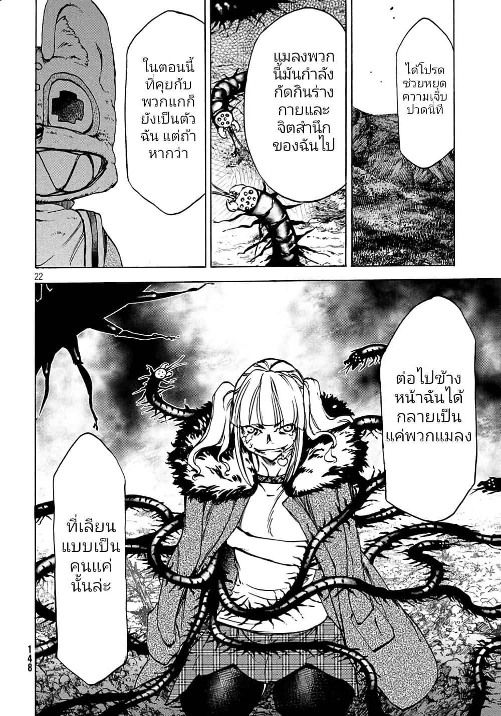 Gleipnir กายาสถิตอสูร 40-ความปรารถนา​ของงูสาว