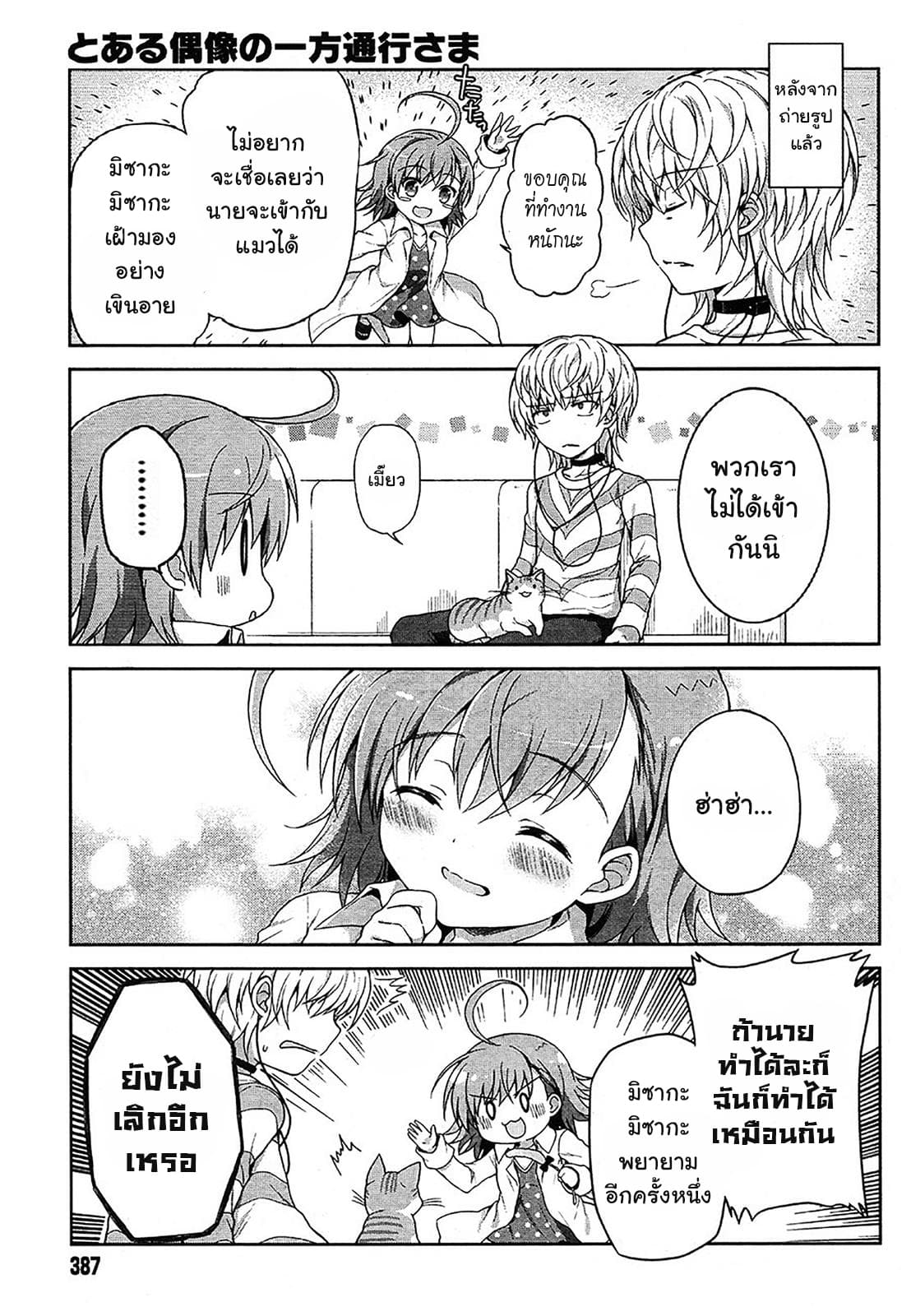 Toaru Idol no Accelerator-sama 9-9