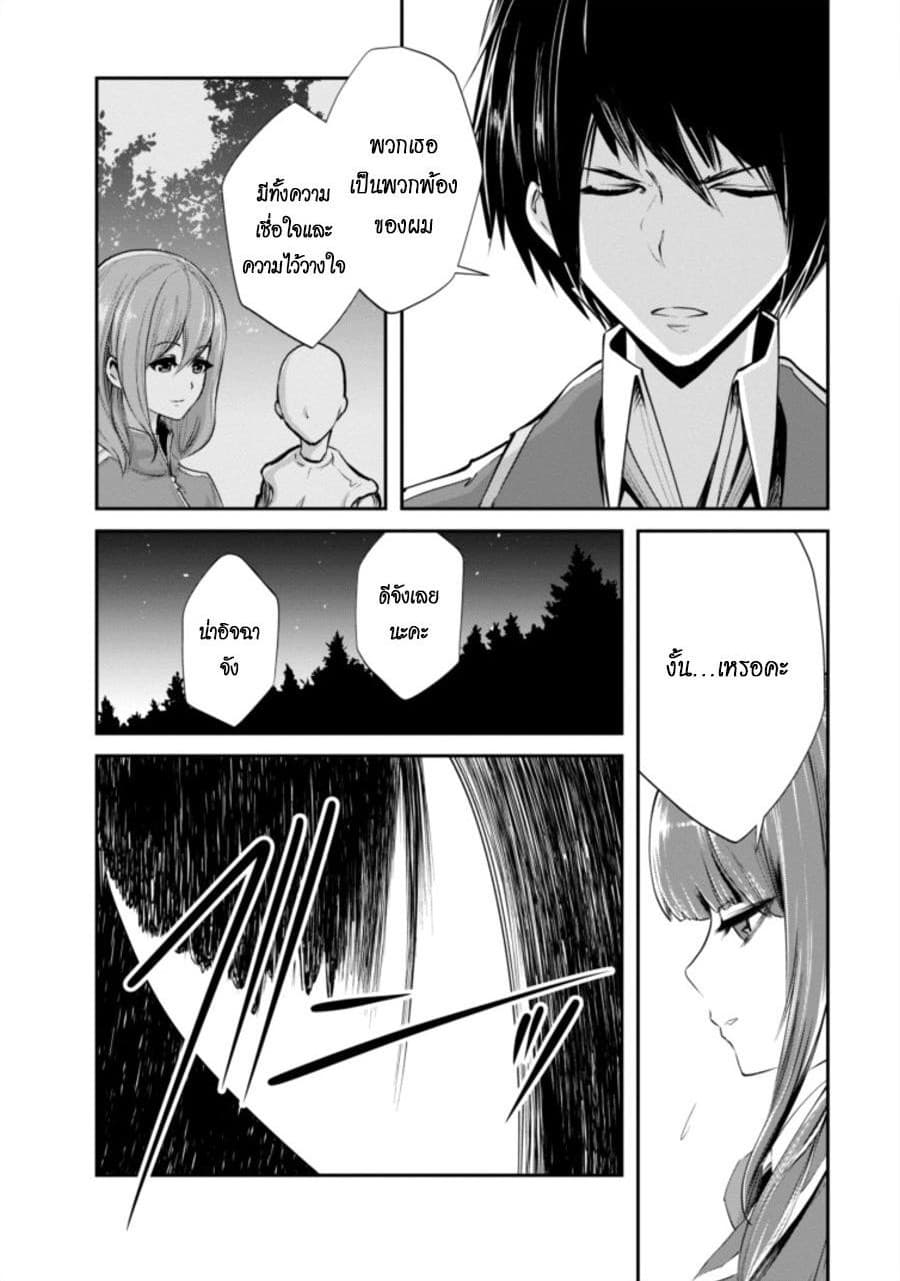 Monster no Goshujin-sama สุดสายใยสไลม์ยอดรัก 4-4