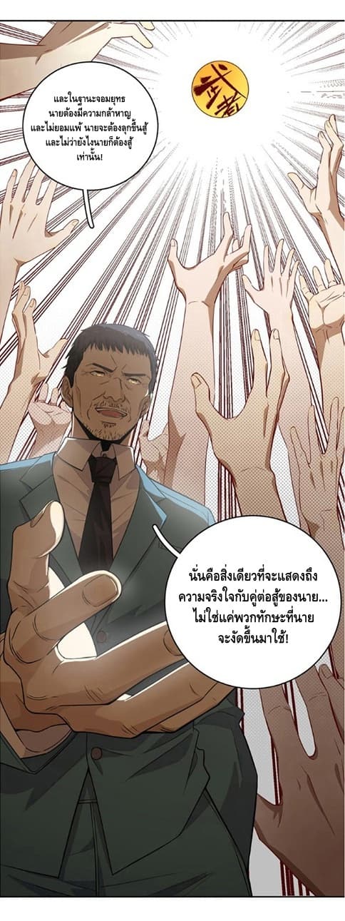 Global Martial Arts ระบบจอมยุทธสุดโกงแห่งโลกคู่ขนาน 14-14