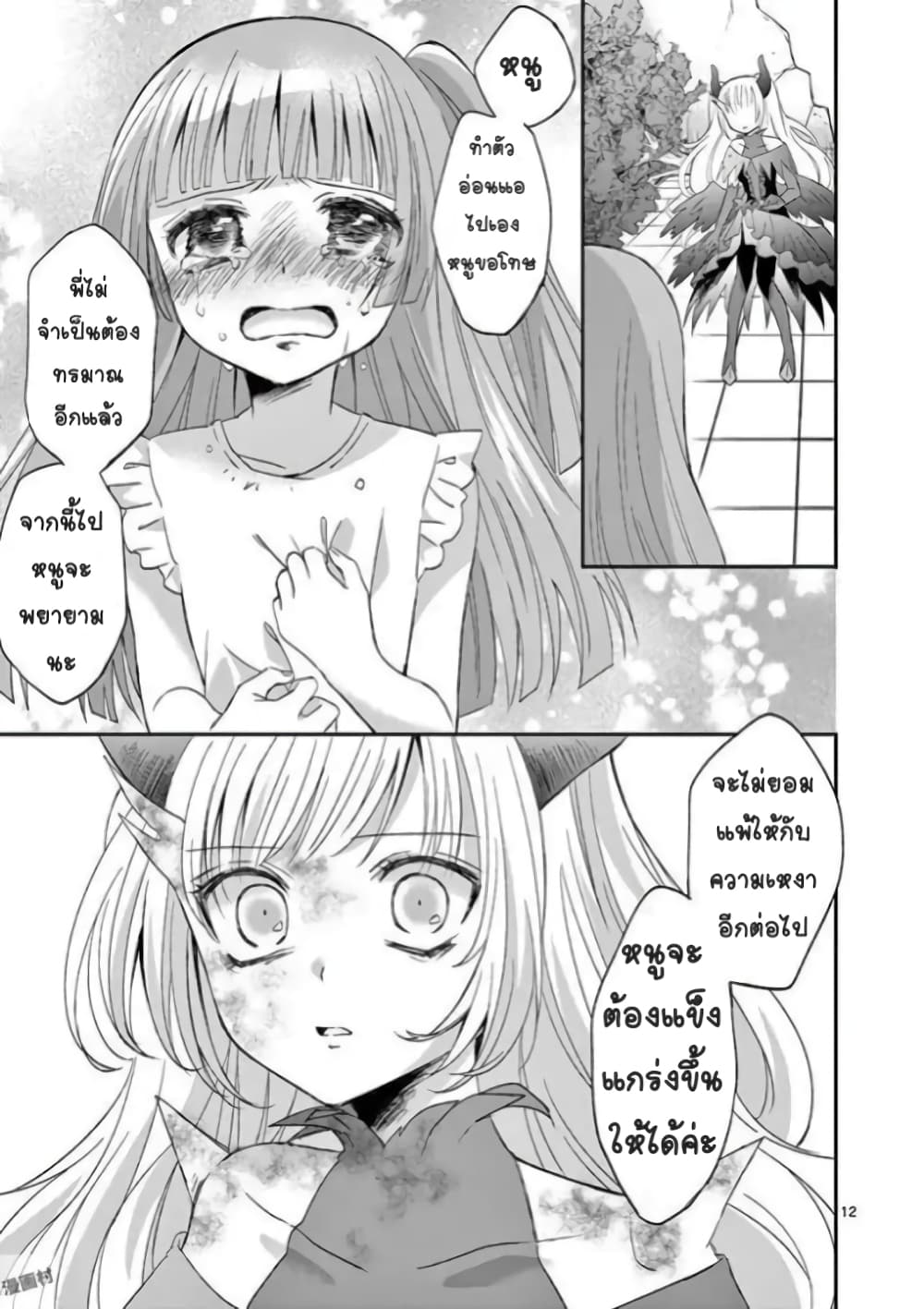 Can You Become A Magical Girl? ยายจ๋าเวทมนต์ 21-ตอนจบ n