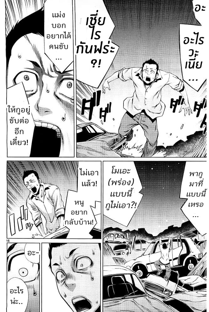 Killing Bites เขี้ยวพิฆาตพันธุ์ผสม 1-1