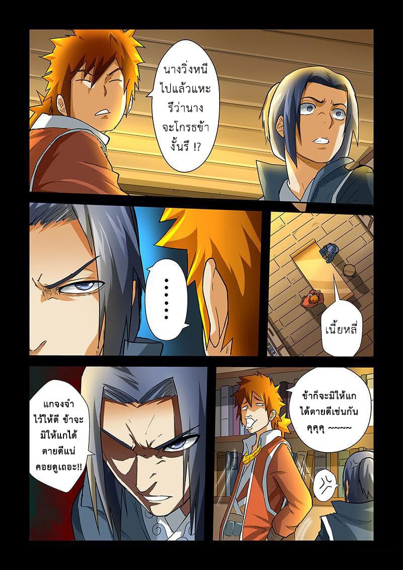 Tales of Demons and Gods 32-ผีเสื้อ