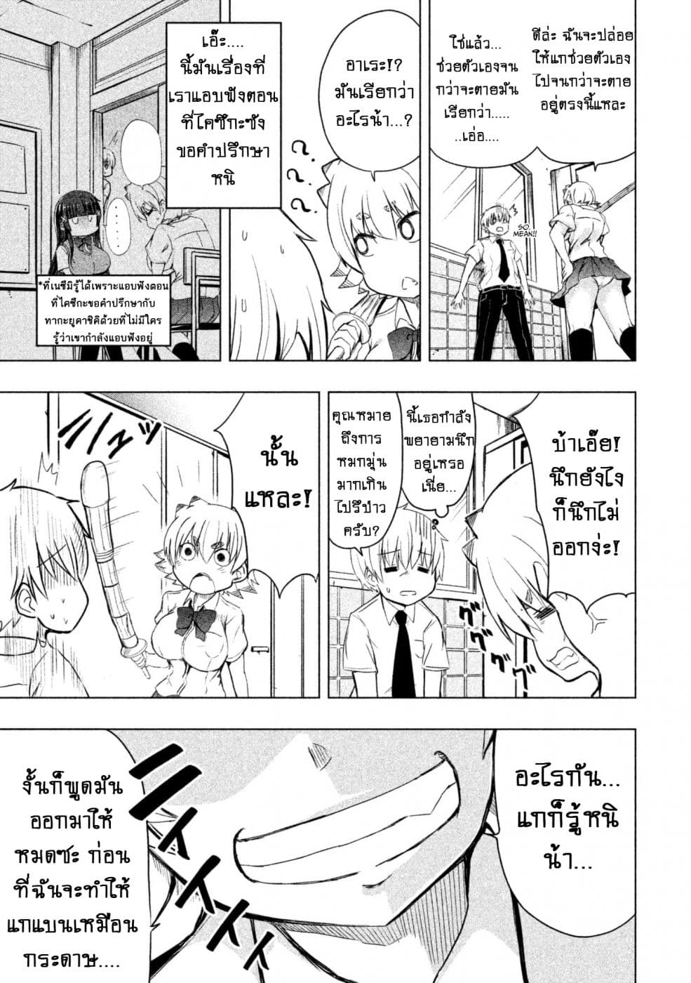 Hen na Chishiki ni Kuwashii Kanojo: Takayukashiki Souko-san 10-ไร้เดียงสา