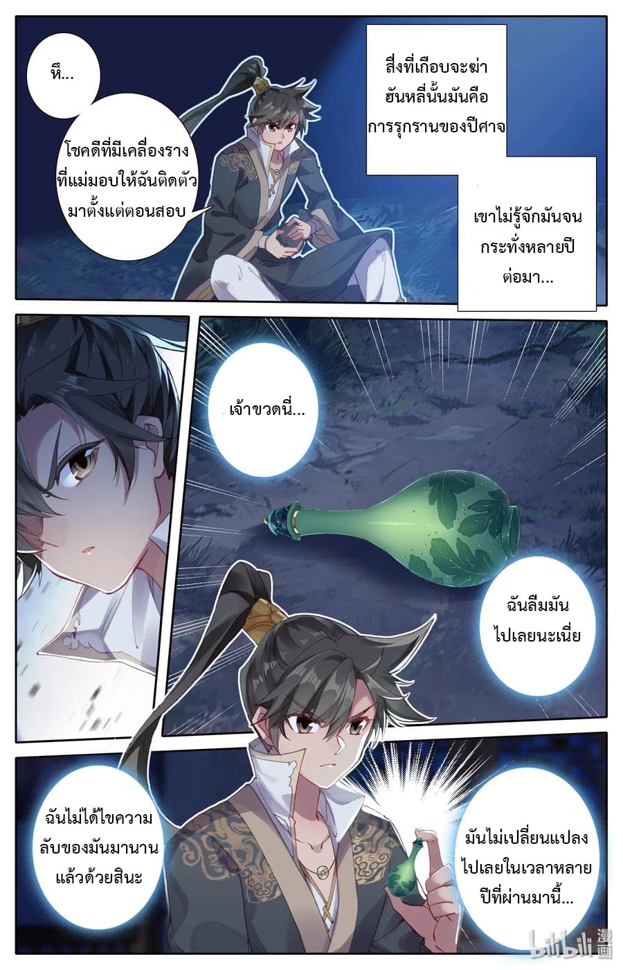 Mortal Cultivation 10-10