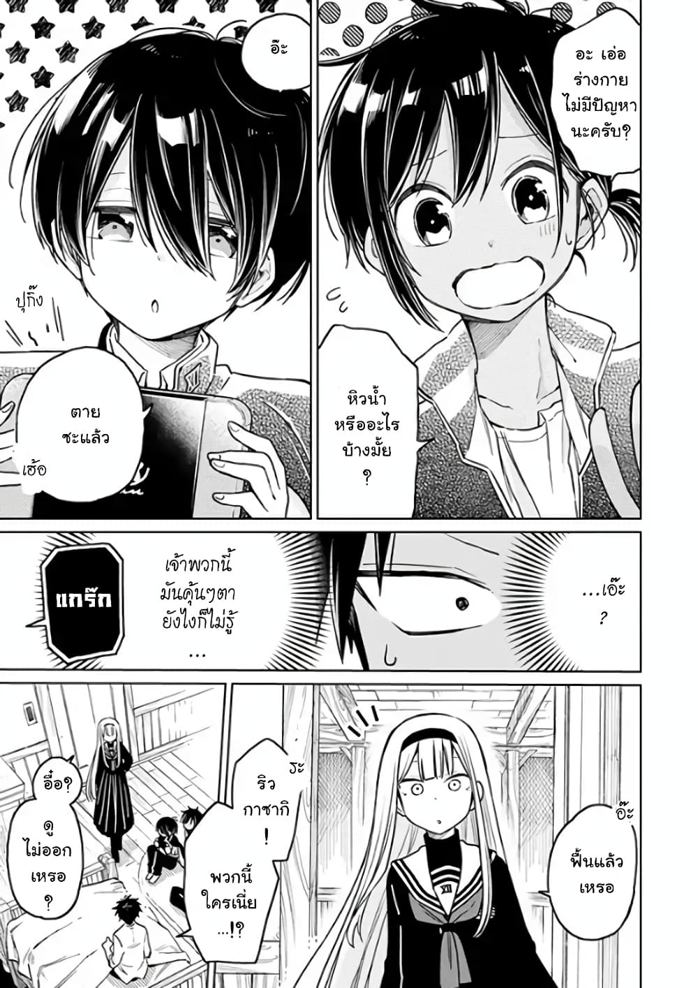 Shounen no Hatsukoi wa Bishoujo ♂ deshita 2-2