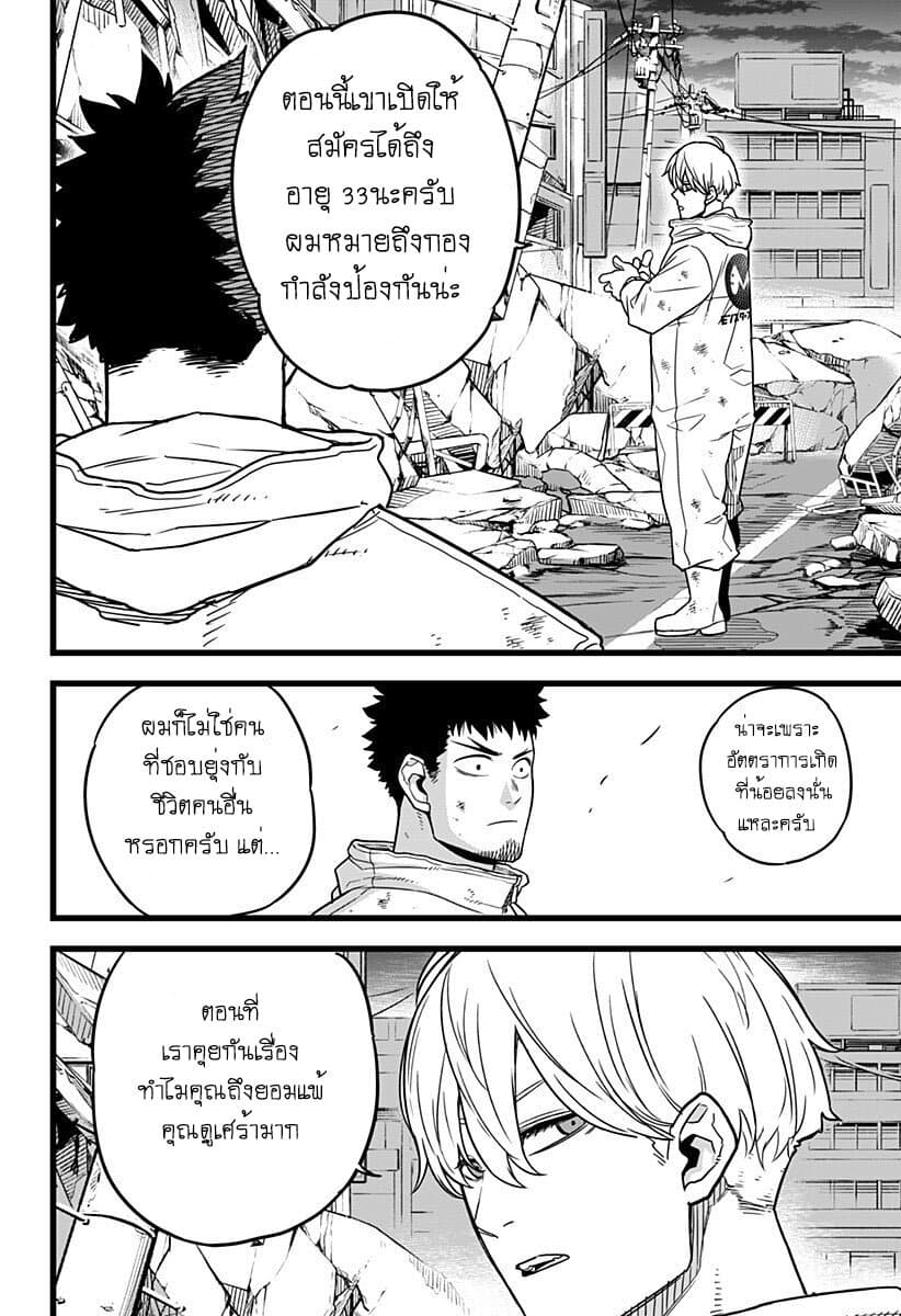 Kaiju No.8 ไคจูหมายเลข 8 1-ชายผู้กลายเป็นไคจู