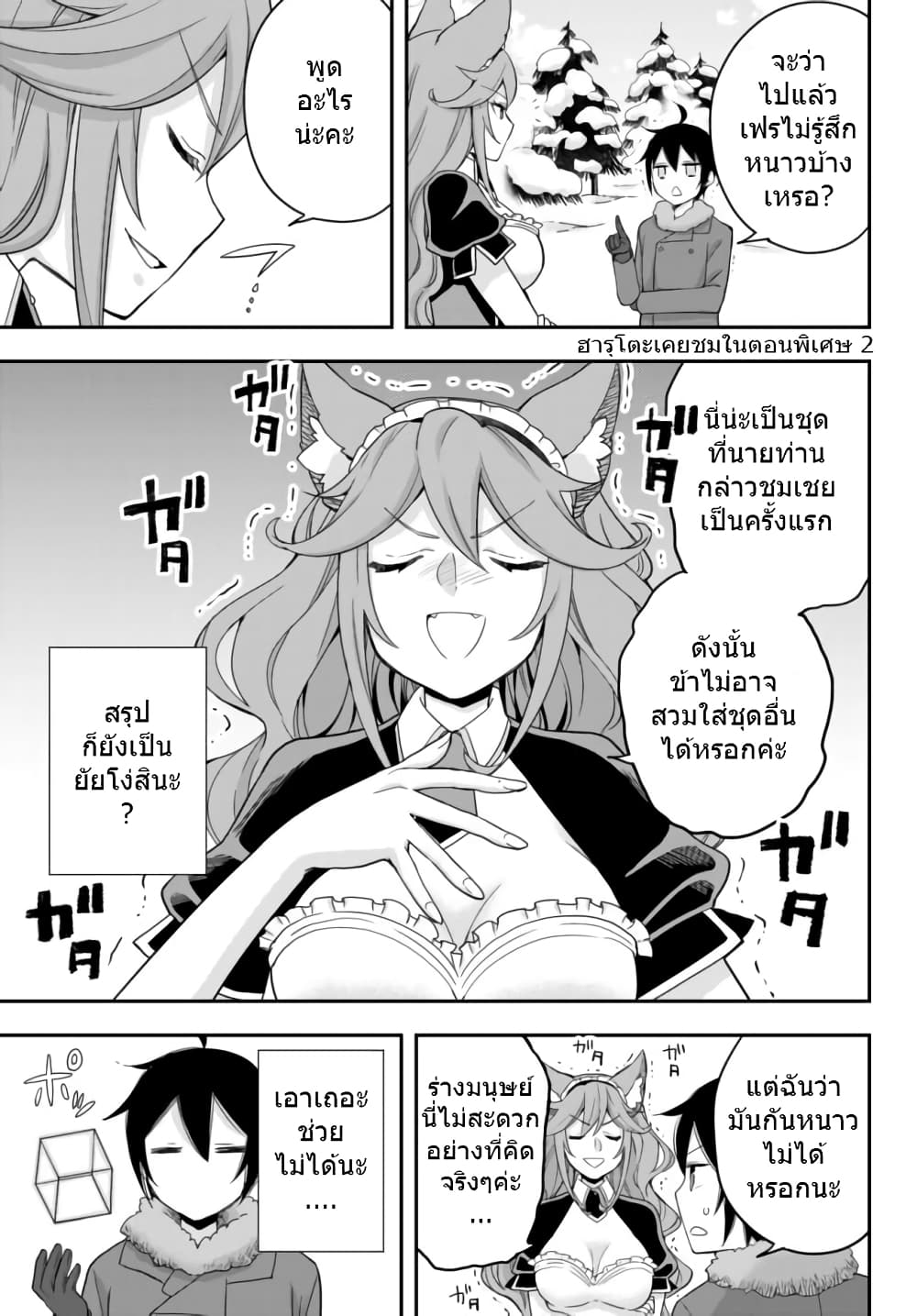 Jitsu wa Ore, Saikyou deshita? ที่จริงแล้วผมสุดยอดไปเลยนะ? 15-พักผ่อนชั่วครู่
