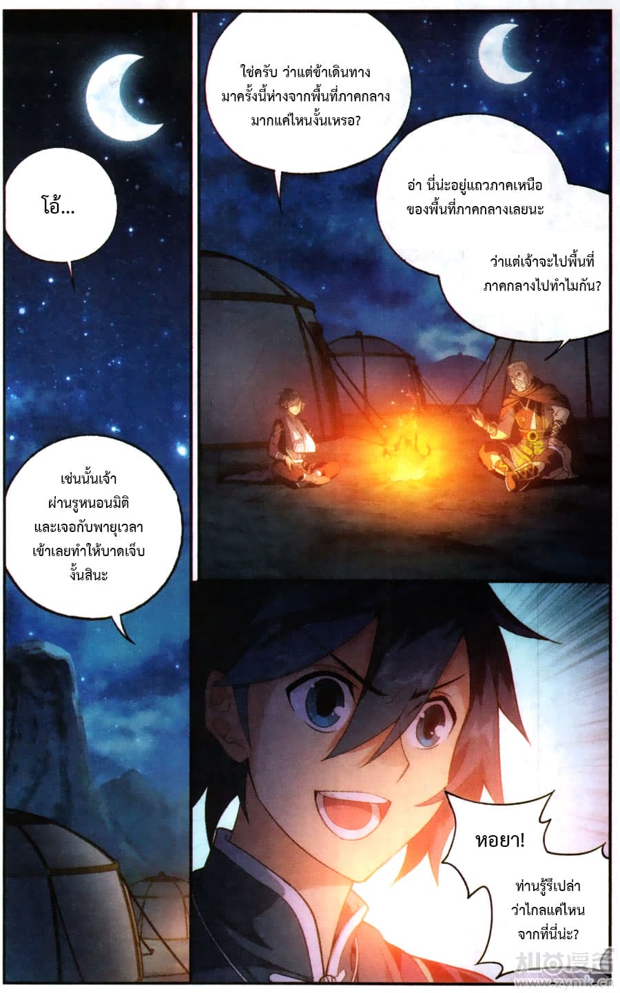 Doupo Cangqiong 219-พิ้นที่ภาคกลาง