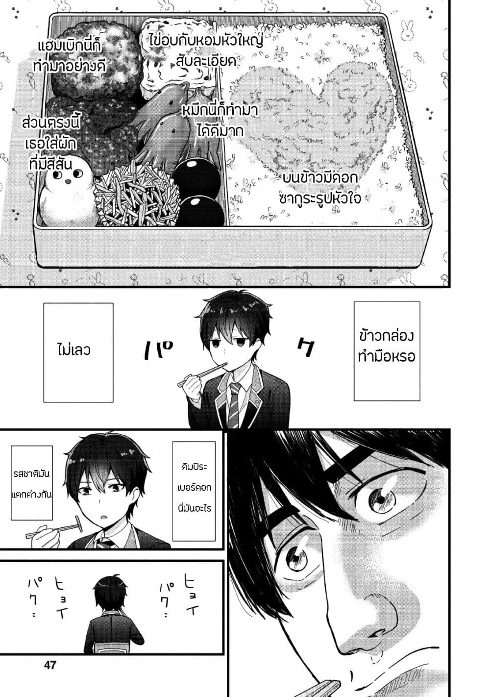 Tonari no Seki ni Natta Bishoujo ga Horesaseyou to Karakatte Kuru ga Itsunomanika Kaeriuchi ni Shite Ita 2-2