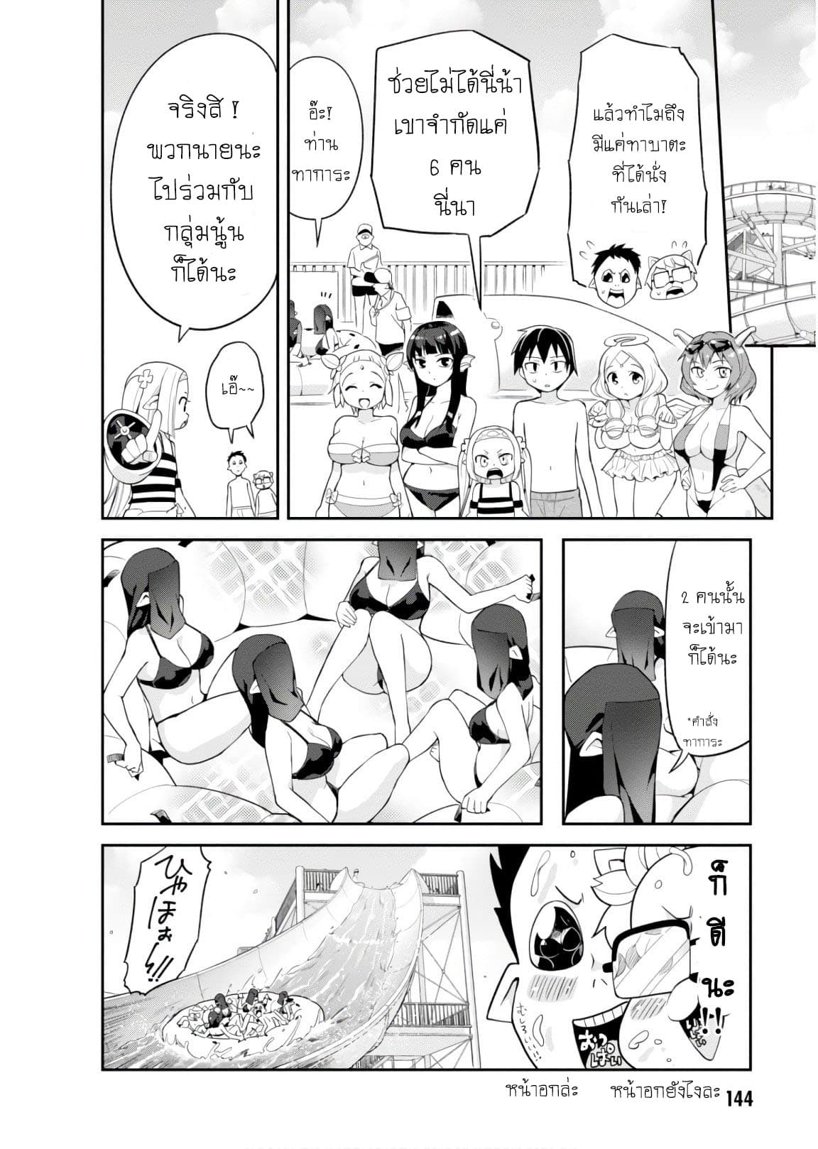 Sekai wo Sukuu Tame ni Watashi to Asa Chun Dekimasu ka? 6-6