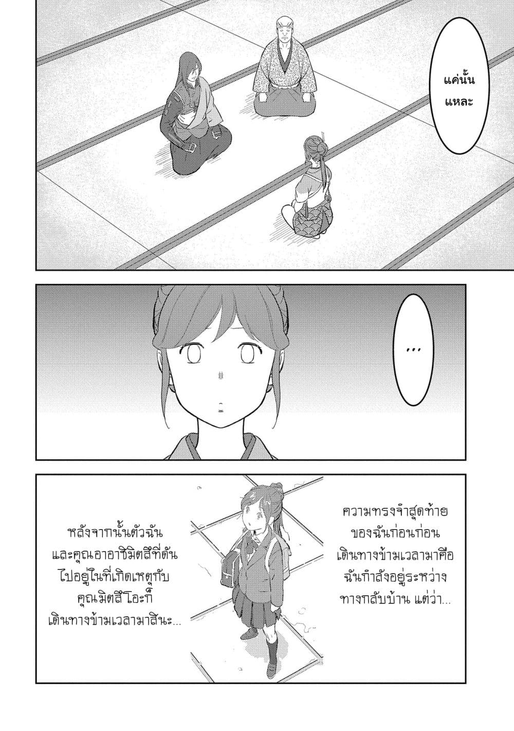 Sengoku Komachi Kuroutan: Noukou Giga 29-อาชิมิตสึ