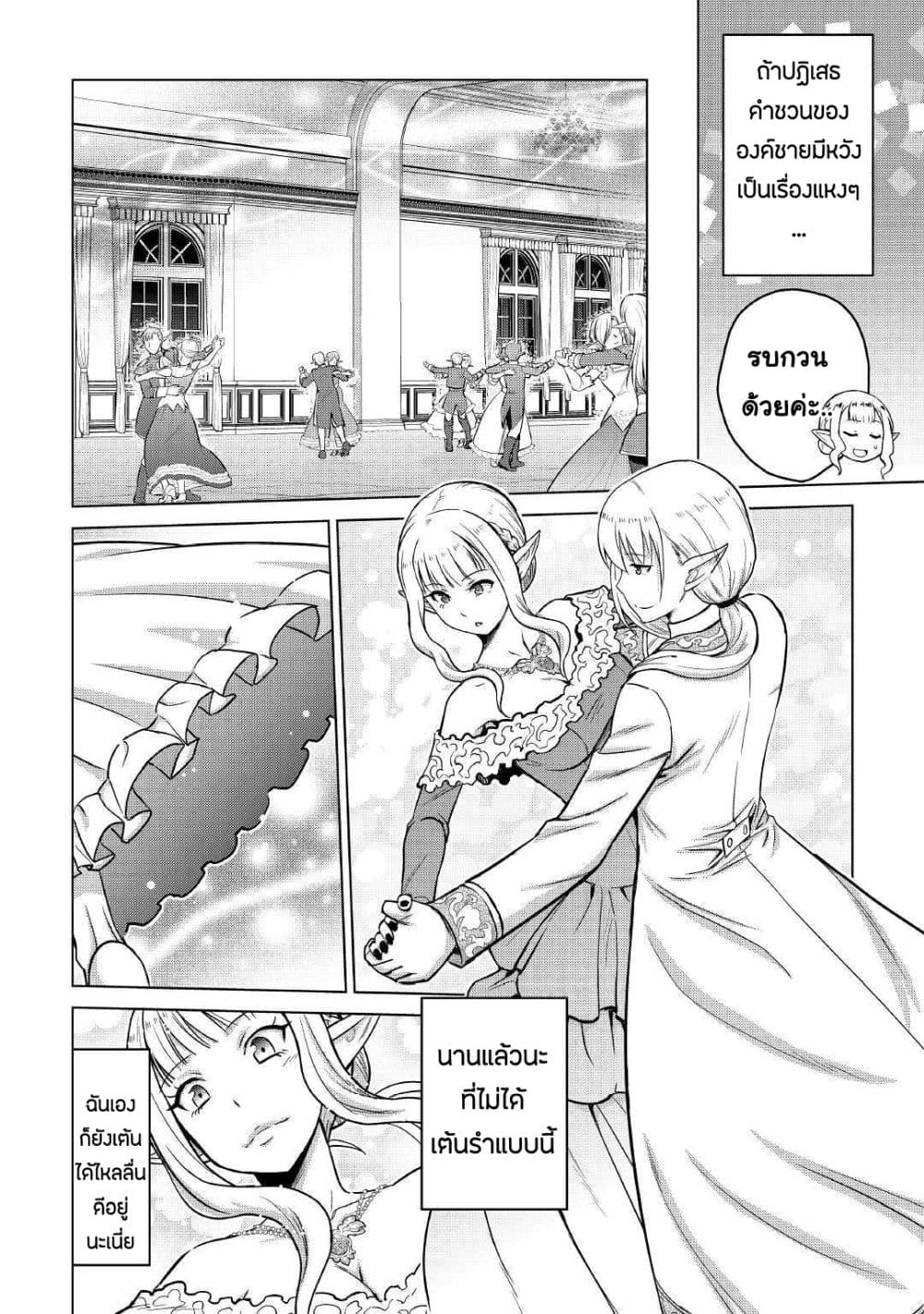 Saikyou no Shokugyou wa Yuusha demo Kenja demo naku Kanteishi (Kari) rashii desu yo? 21-21