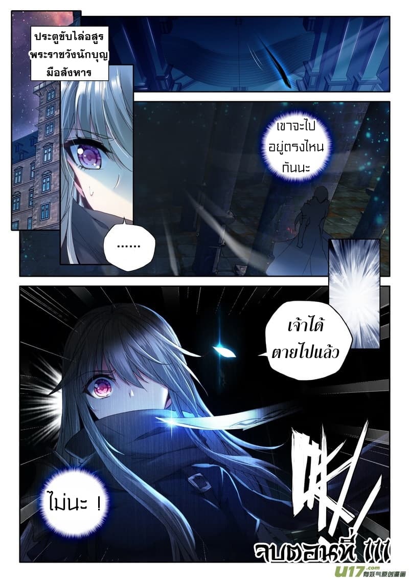 Shen Yin Wang Zuo ผนึกเทพบัลลังก์ราชันย์ 111-111