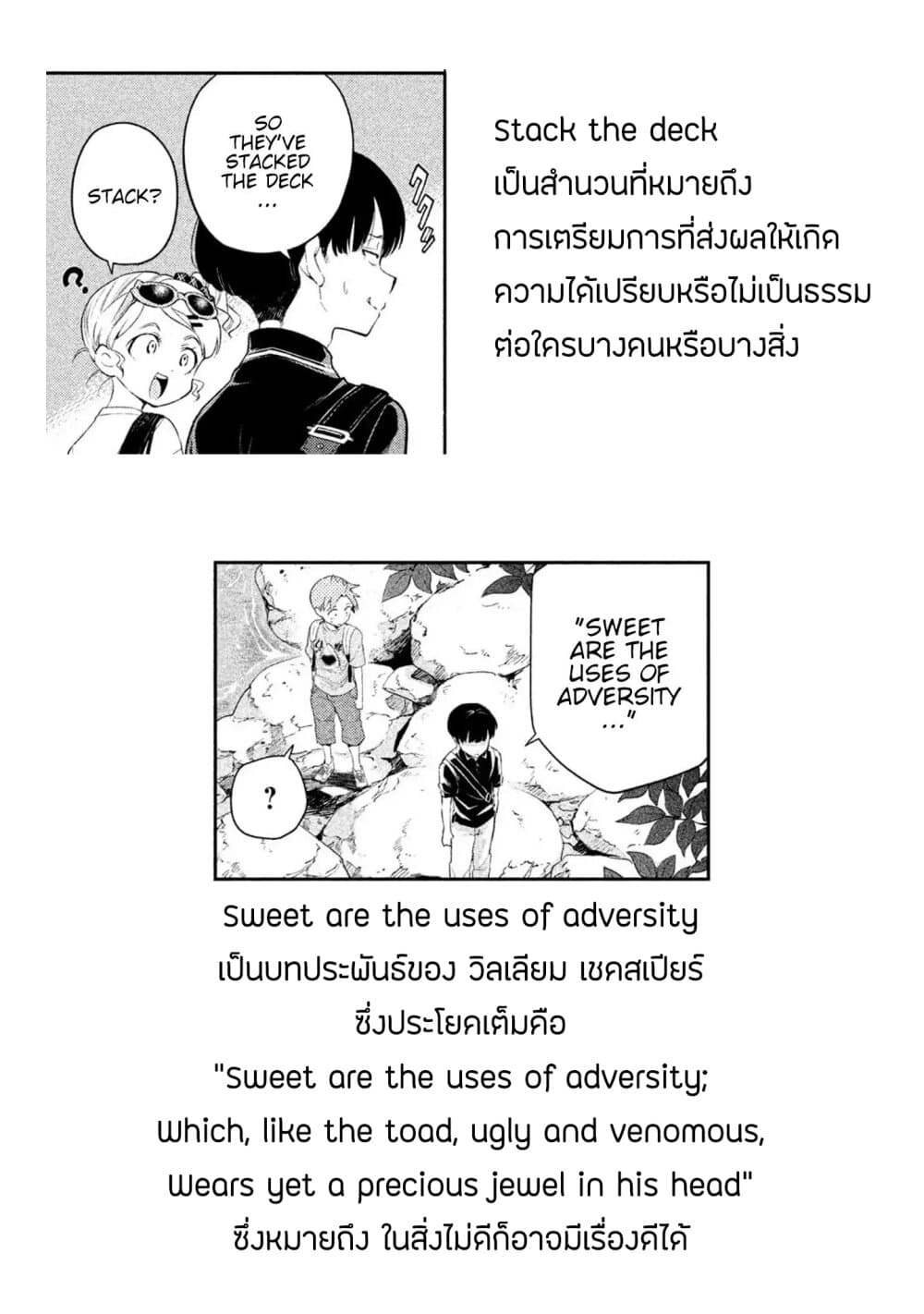 Saeki-san wa Nemutteru คุณซาเอกิที่นอนหลับอย่างสง่างาม 37-ตกปลาและงีบหลับ