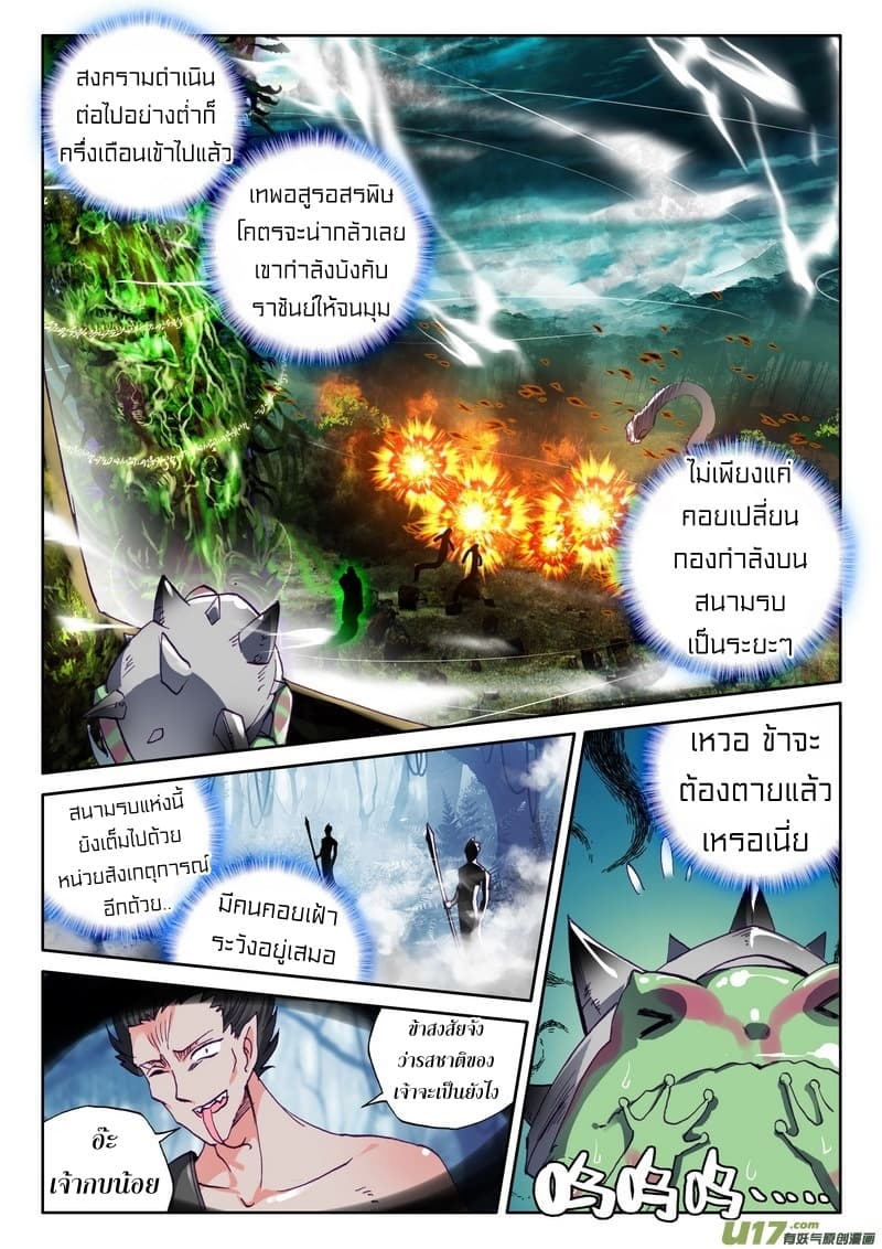 Shen Yin Wang Zuo ผนึกเทพบัลลังก์ราชันย์ 103-103