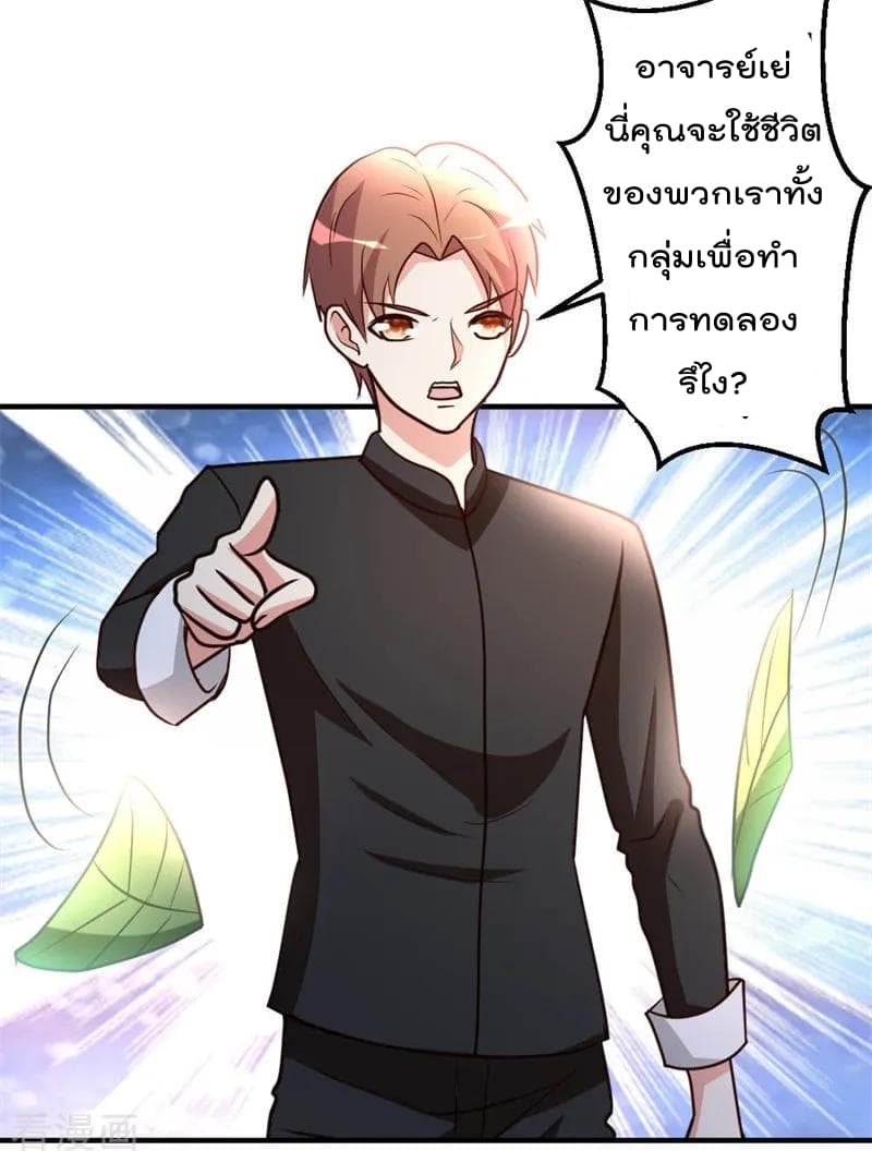 The Cultivation Back to The Earth ราชันเซียนเกรียนหวนคืนพิภพ 46-46