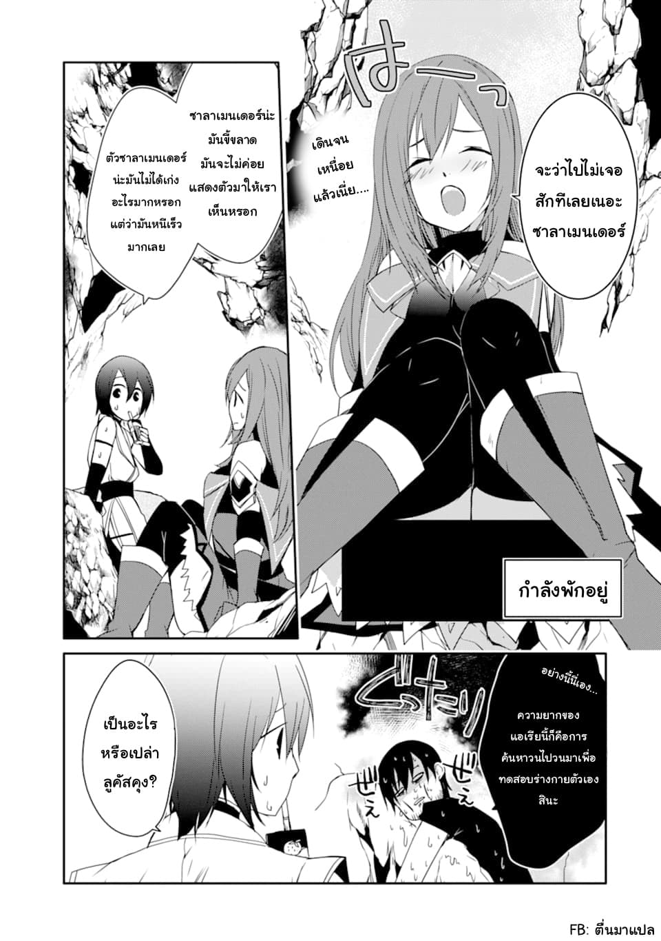 Mannen D-rank no Chuunen Boukensha, Yotta Ikioi de Densetsu no Ken wo Hikkonuku 19.2-ดินแดนแห่งการเผาไหม้ (2)