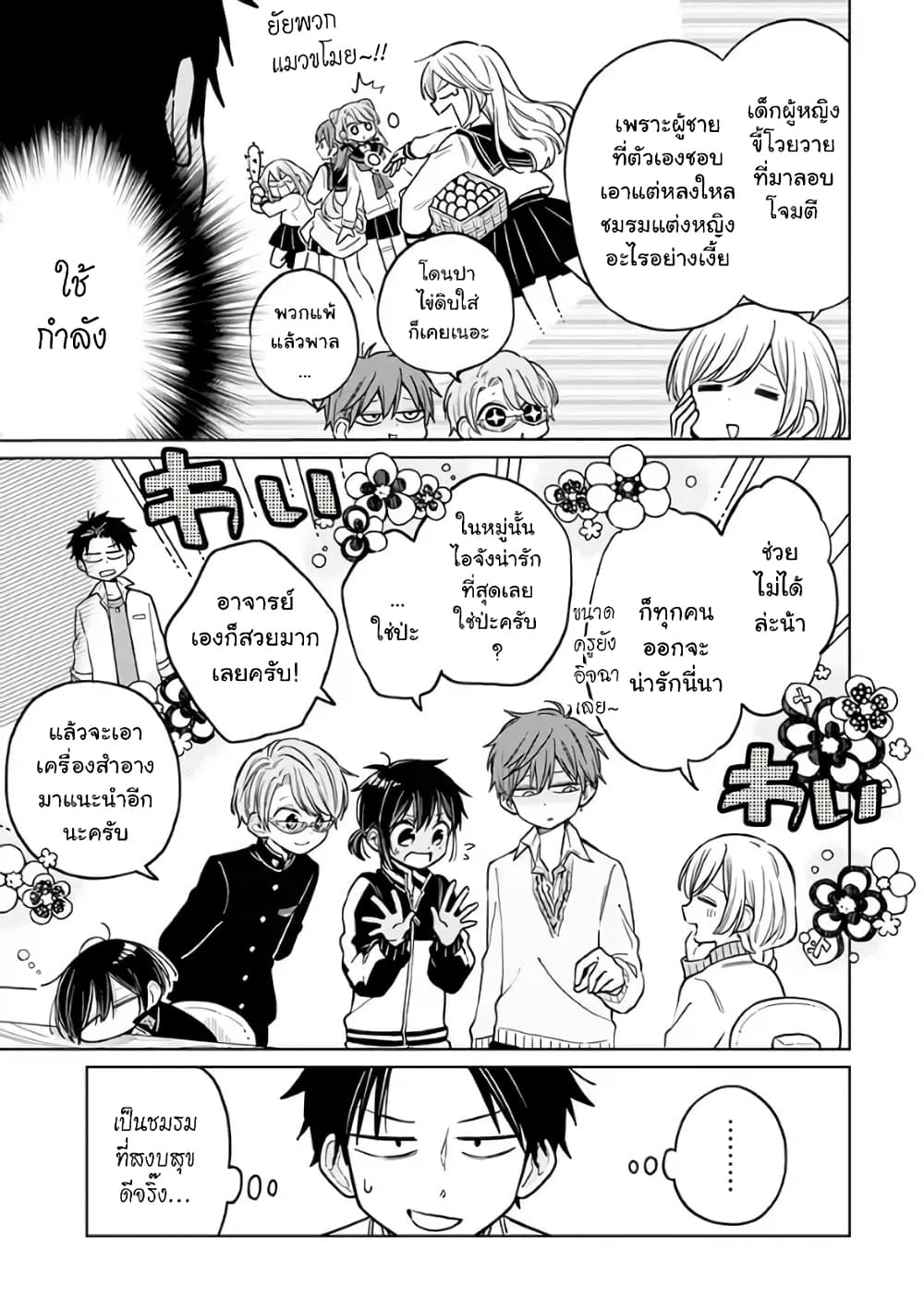 Shounen no Hatsukoi wa Bishoujo ♂ deshita 4-4