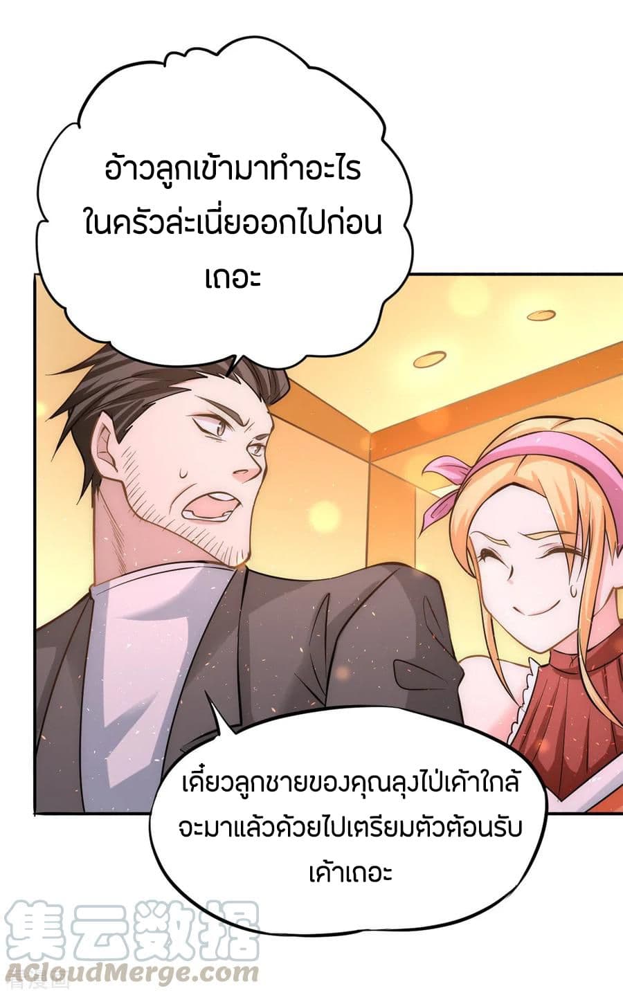 God Emperor of The City มหาเทพเซียนแห่งนคร 42-42