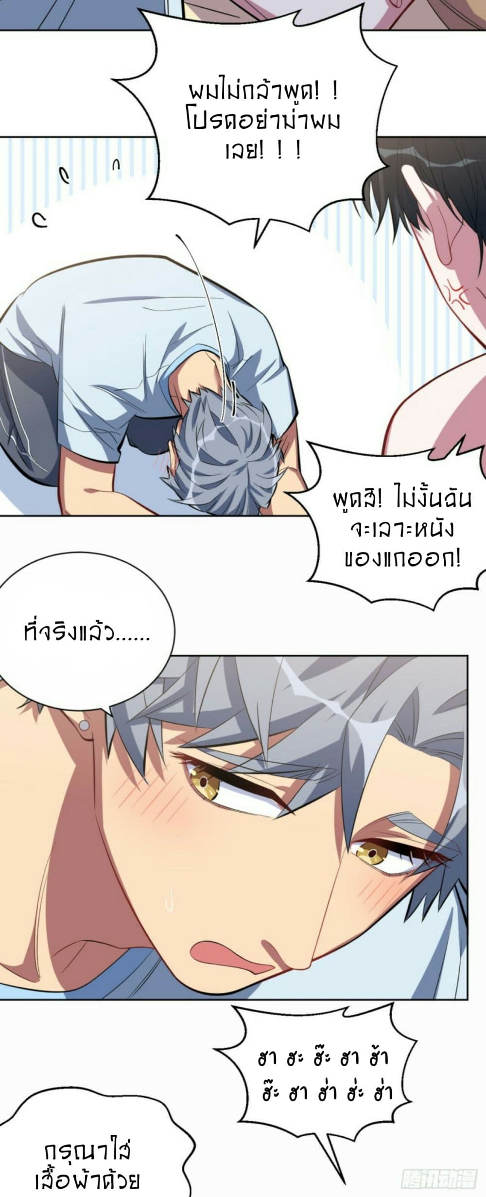 Father-in-law become to My  Wife 13-คุณใช่รึเปล่า......