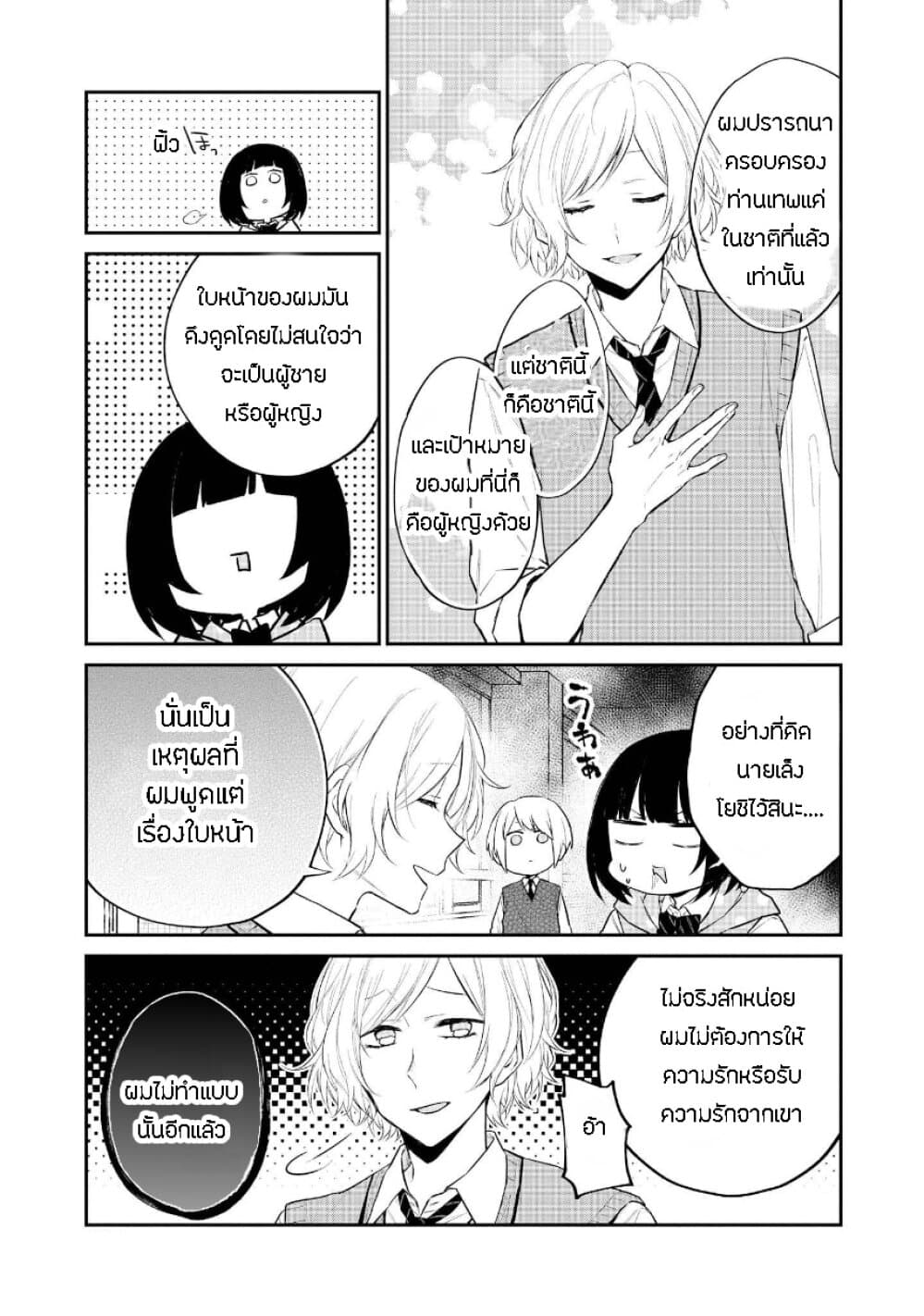 Houfuku Kanojo To Koukatsu Kareshi 17-นักเรียนย้ายมาใหม่