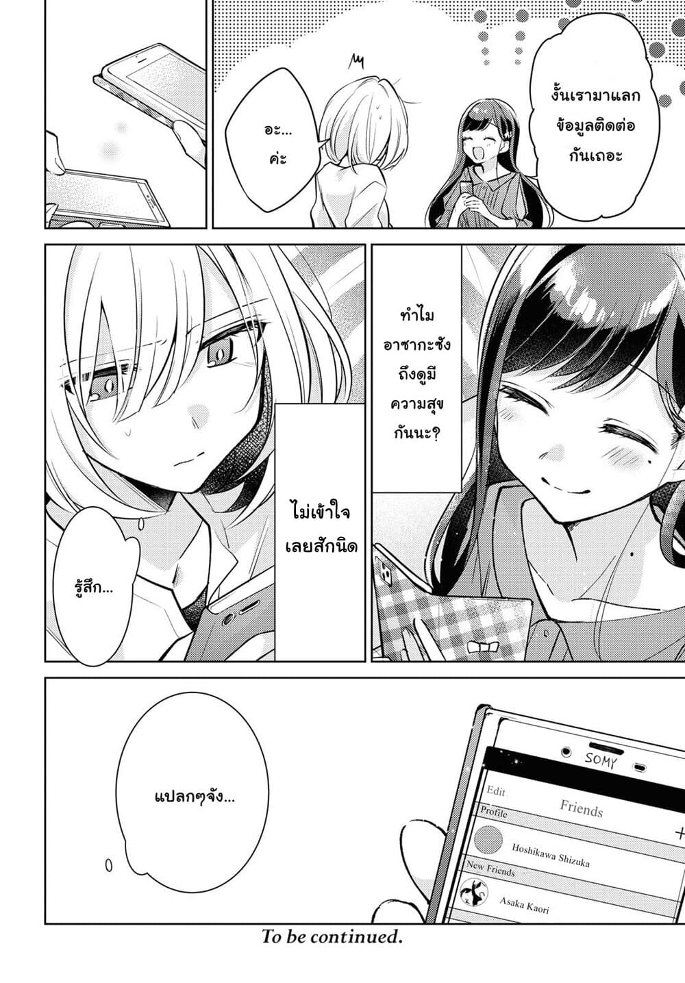 Kimi to Tsuzuru Utakata 2-เกินกว่าจะเข้าใจ