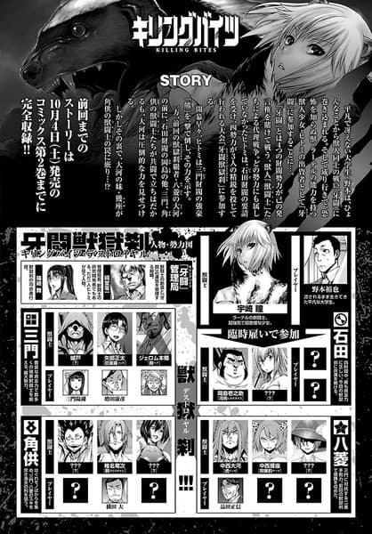 Killing Bites เขี้ยวพิฆาตพันธุ์ผสม 11-ทำไมถึงยังยิ้มได้อยู่ล่ะ?
